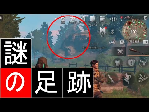 【ライフアフター】謎の足跡  真後ろにゴジラ出現!? ゴジラvsキングコングコラボ