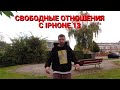 Свободные отношения в Нидерландах, iPhone 13, жизнь без центрального отопления. Вопросы и ответы