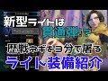 貫通特化型が遂に実用的に!新型のライトボウガン装備紹介!【MHW】
