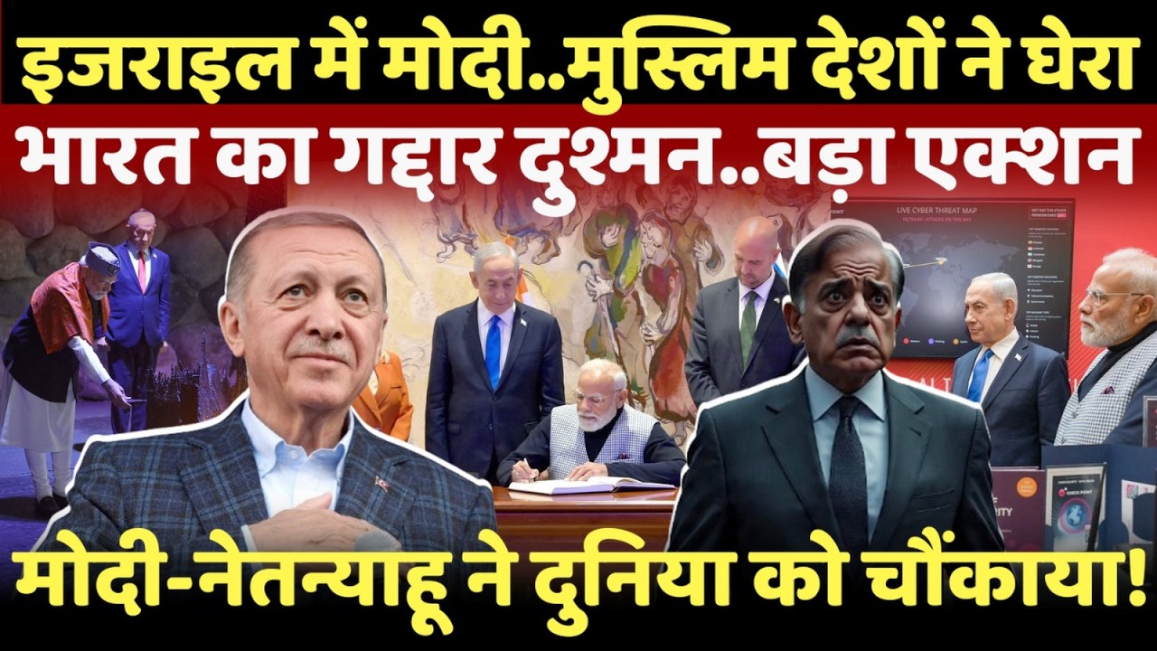 LIVE: इजराइल और भारत की बड़ी डील...मुस्लिम देश मोदी पर भड़के!