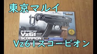 Tokyo Marui Vz61 Scorpion Air Cocking SMG (Ages 10+) - YouTube