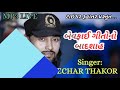 Bechar Thakor Bewafa Song No Badshah | Diku songs | Gujarati Latest New songs 2020 Mp3 Song