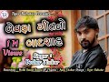 Bechar Thakor Bewafa Song No Badshah | Diku songs | Gujarati Latest New songs 2020