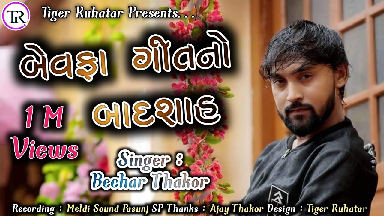 Bechar Thakor Bewafa Song No Badshah | Diku songs | Gujarati Latest New songs 2020