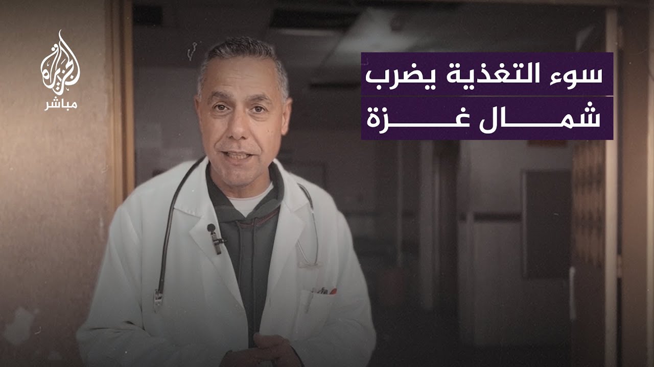 مصير مجهول ينتظر مئات الآلاف في شمال غزة مع توقف الخدمة الصحية بمستشفى كمال عدوان
