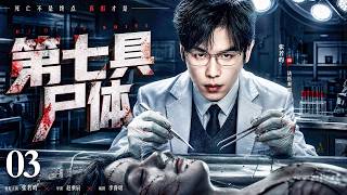 【2026 Crime Thriller】The Seventh Body | 6 unsolved murders, the 7th corpse reveals the killer screenshot 5