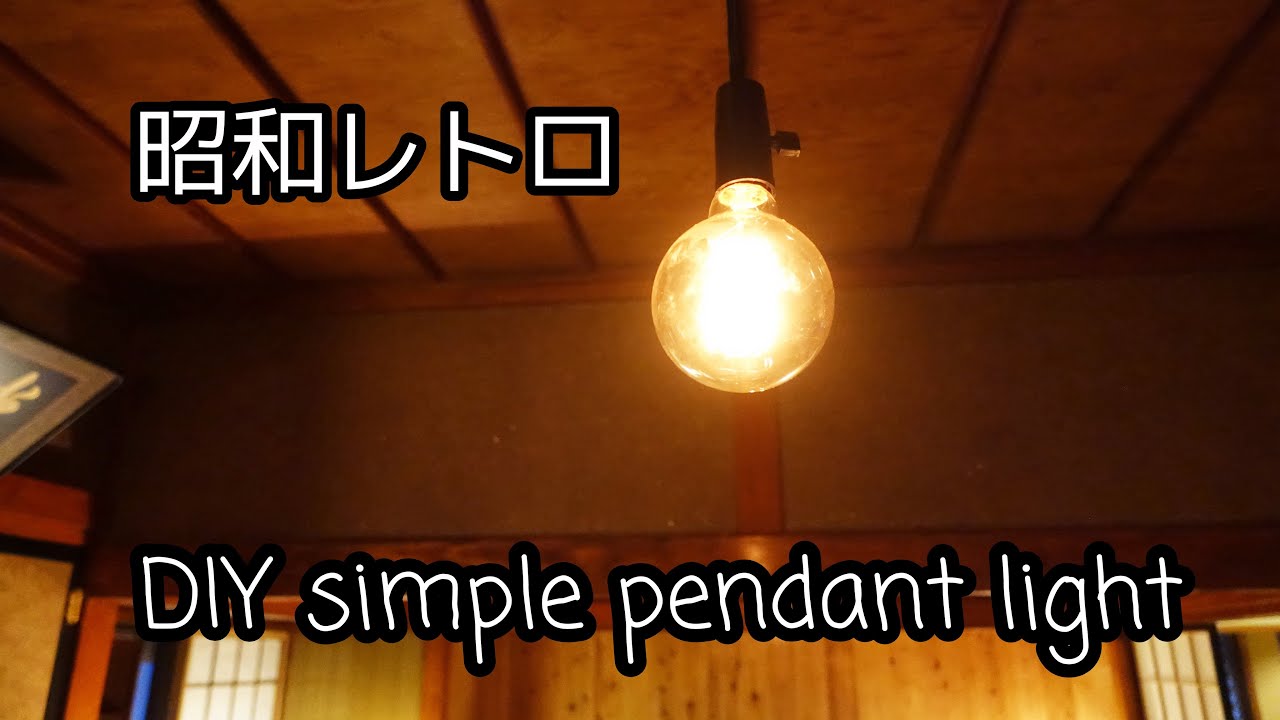 DIY] How to make simple pendant light from hardware shop material