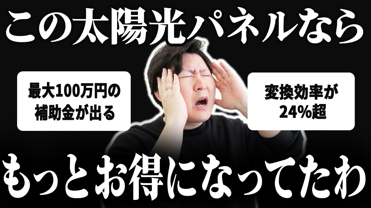 【6社比較】後悔しない太陽光パネル選びをお伝えします｜太陽光発電・ソーラーパネル・デメリット・カナディアン・AIKO・DMM・ハンファ(Qセルズ)・長州産業・マキシオン