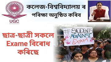 UGC Conducted UG & PG Final Sem Exam in September,BA/B.SC/B.COM & Master Degree, Guwahati University