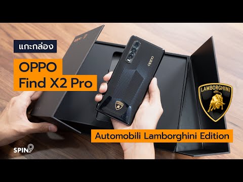 [spin9] à¹à¸à¸°à¸à¸¥à¹ˆà¸­à¸‡ OPPO Find X2 Pro Automobili La   mborghini Edition à¸«à¸£à¸¹à¸¢à¸±à¸™