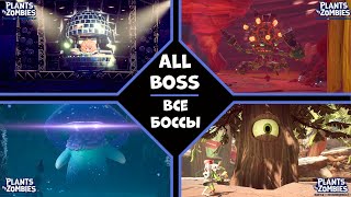 картинка: Plants vs Zombies Битва за Нейборвиль Все Боссы Тактика All Boss Tactics PvZ BFN Часть 50
