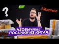 Распаковка посылок из Китая: Кроссовки Xiaomi и электронный микроскоп