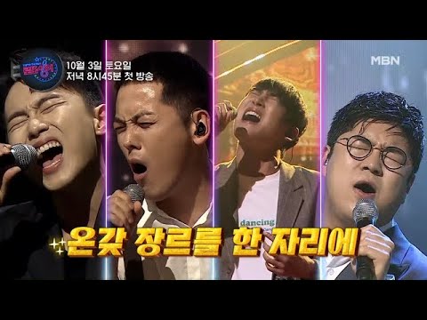 장르별 레전드 총 출동! 블록버스터 급 음악쇼 로또싱어