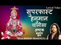 Hanuman Chalisa Super Fast - Hanuman Ashtak - Bajrang Baan (Full Song)