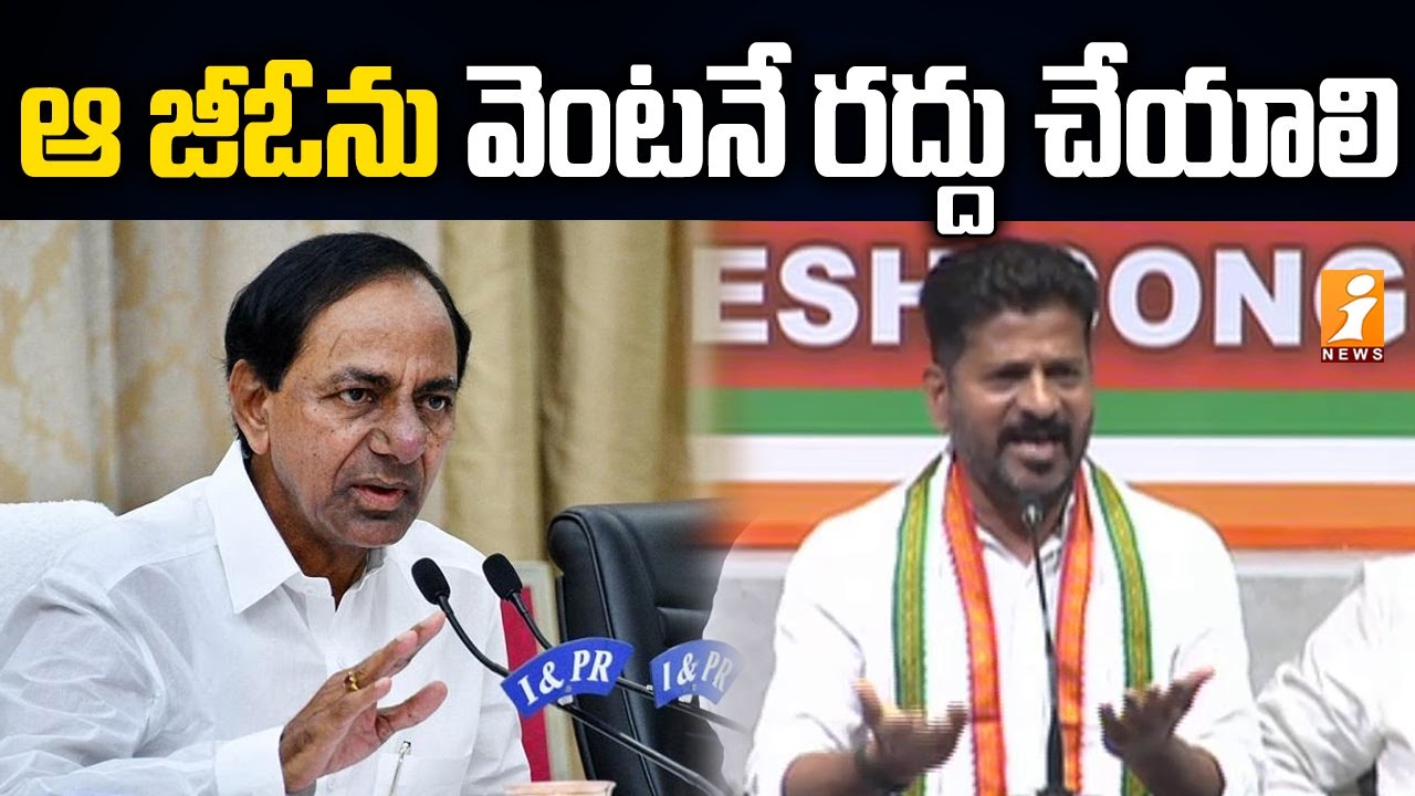 MP Revanth Reddy Fires in BJP and TRS over GO 317 | iNews