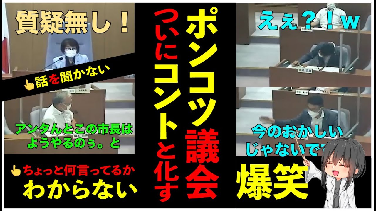 【ショートコント議会】若い議員も清志会のツッコミどころ多すぎてびっくりしちゃう【本編】