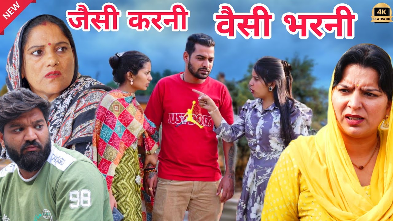 जैसी करनी वैसी भरनी !! #haryanvi #parivarik #natak #episode #love #emotional  by @manitaranga