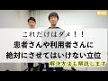 絶対にさせてはいけない立位とは？【解決法も解説します】