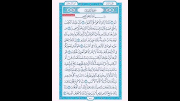 سورة آل عمران مكتوبة بدون صوت #القرآن_الكريم #سورة_آل_عمران #اكسبلور#لايك
