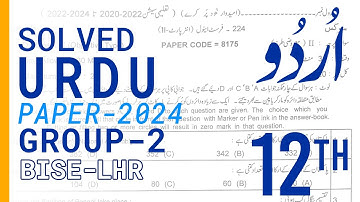 Urdu 12th Class paper Group 2-2024 Lahore Board |Subjective & solved Objective|