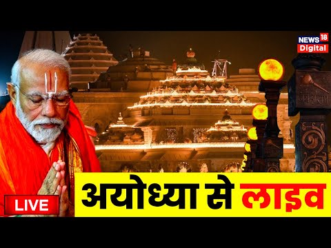 Ram Mandir Ayodhya Live  Live 