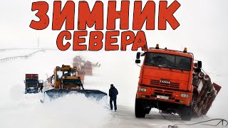 Зимник севера ошибок не прощает.Суровые дальнобойщики на автозимнике