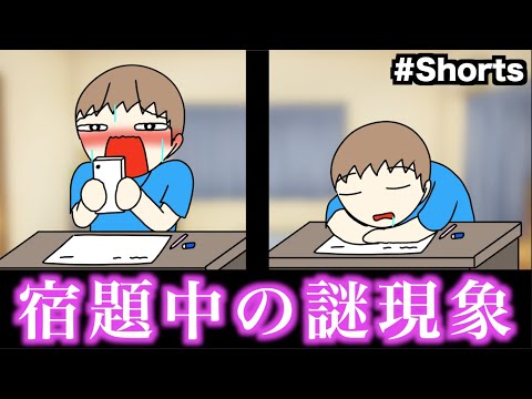 【あるある】宿題中に起きる謎の現象www【6選】 #Shorts