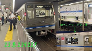 大阪メトロ23系23922f 西梅田行き 本町駅 肥後橋駅 #大阪メトロ