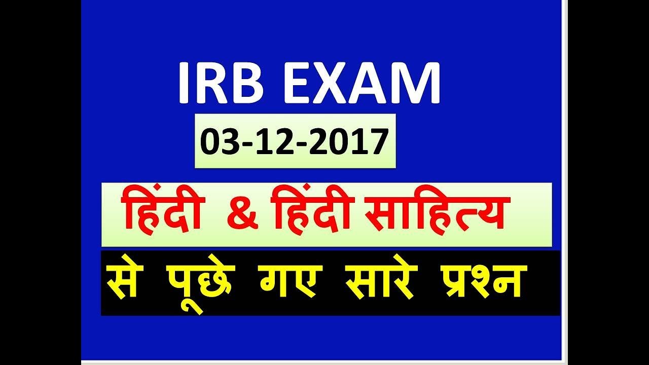 IRB HINDI  ANS. KEY (PAPER-2)/  03-12-2017