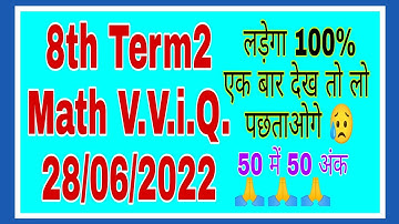 28/06/22 गणित Math Paper 8th Class Term 2 Jac Board ! jac board math important question term2 class8