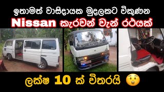 Nissen caravan VRG van for sale | low price van | ikman | pat pat.lk | vehicle | japan van | sale