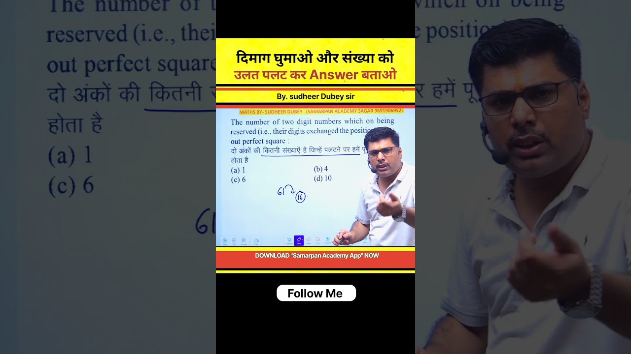 संख्या को उलट पलट कर Answer बताओ #ssc #question #maths