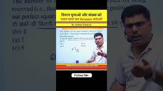 संख्या को उलट पलट कर Answer बताओ #ssc #question #maths