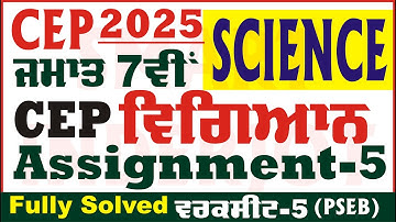 7th Class Science CEP Assignment 5 Solution Class 7th Science Worksheet 5 CEP 2025  @smartinderjot