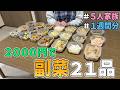 【食費が激減】節約主婦が予算2000円で副菜を量産!春休みに備えてご飯作りをラクに|5人家族/食費4万円/貯金/節約レシピ