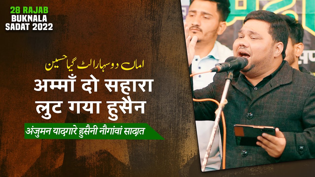 Amma Do Sahara Thak Gaya Hussain | Ayaz Abbas |  Anjuman Yadgar E Hussaini | 28 Rajab Buknala Sadat
