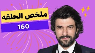 إعلان 1 الحلقة 160 مسلسل المؤسس عثمان كامل مترجم للعربية بجودة عالية HD