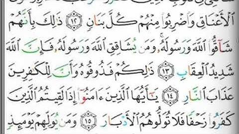 مصحف التجويد المرتل صفحة 178 محمد أيوب