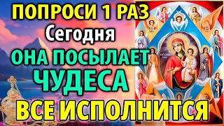 Попроси 1 Раз! Все Исполнится! Сильная Молитва Богородицы Пред Иконой Неопалимая Купина