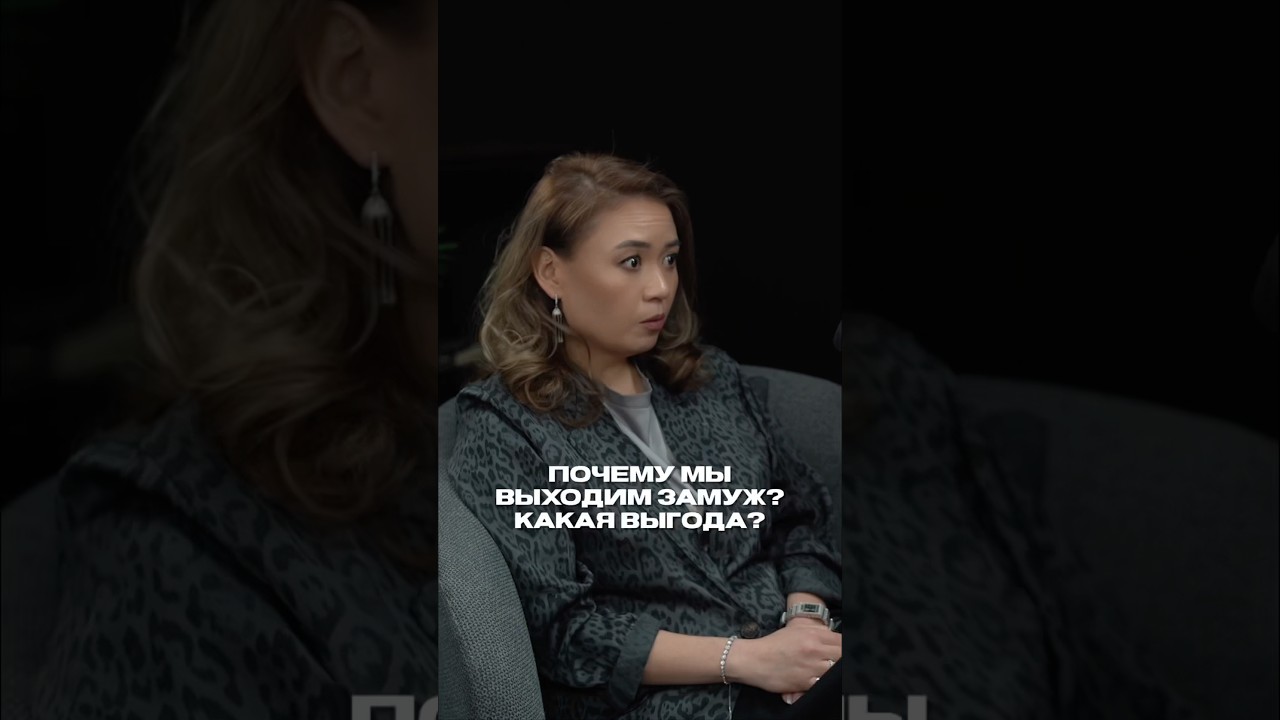 ПОЧЕМУ ТЫ ВЫШЛА ЗАМУЖ? КАКУЮ ВЫГОДУ ТЫ ИМЕЕШЬ В ЗАМУЖЕСТВЕ? #семья #замужество #психосоматика
