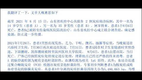 中國山東濱州發現兩例炭疽 - 天天要聞