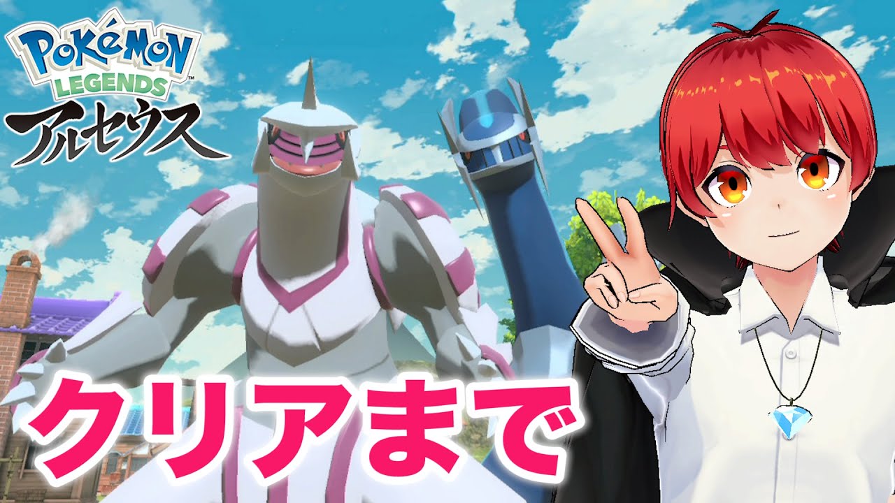 第4回【ポケモン レジェンズ アルセウス】日曜の朝っぱらに起きてる人なんていないよねー!?【赤髪のとも】