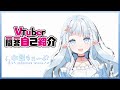 【自己紹介】Vtuber一問一答自己紹介【水面うぇーぶ/新人Vtuber】