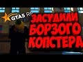 САМЫЙ БОРЗЫЙ КОП В GTA 5 RP #3: ЗАСУДИЛИ!