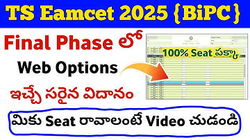 TS Eamcet Bipc 2025 Final Web Option Process | How To give ts eamcet bipc web options 2025