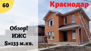 ОБЗОР! Дом в п. Южный, г.Краснодар