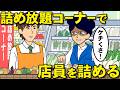 一味違う詰め放題コーナー【耐え子】【アニメ】【漫画】