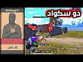 ارهابي دو سكواد ببحي موبايل PUBG MOBILE ارهابي دو سكواد ببحي موبايل PUBG MOBILE