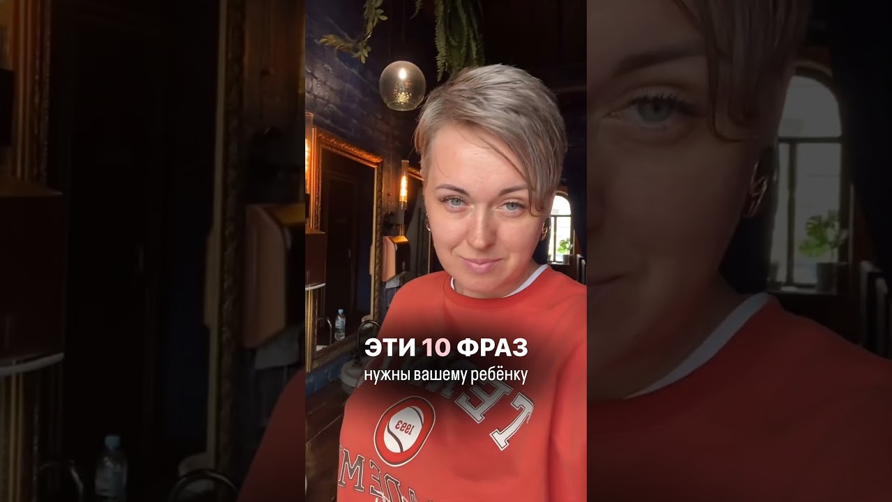 10 фраз, которые нужны вашему ребенку - в описании 