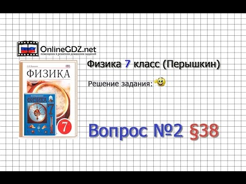 Вопрос №2 §